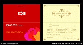 邀请卡
