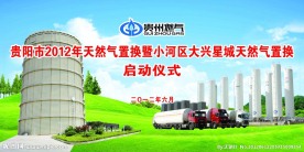 贵州燃气