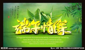 端午节
