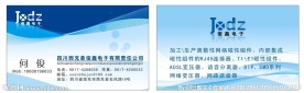 电子公司名片