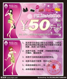 金佰川鞋业 优惠券