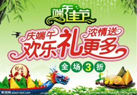 端午节快乐