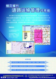 道路运输管理子系列