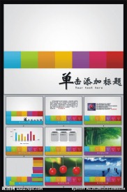 动感七方块ppt模板