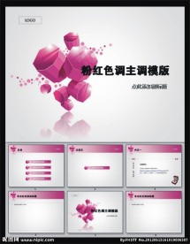 非主流设计ppt模板