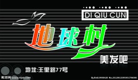 美发广告牌