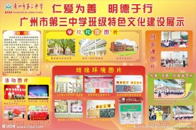 学校展板海报设计