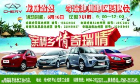 奇瑞汽车 夏季展销会
