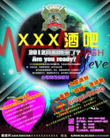 酒吧广告