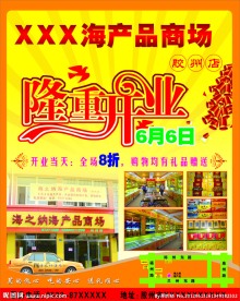 海产品商场
