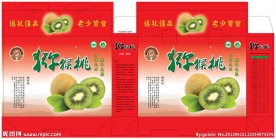 狝猴桃包装盒