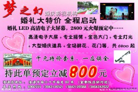 婚庆公司广告