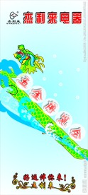 杰利来电器封面
