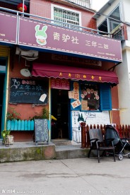 饭店