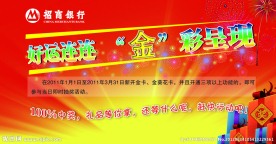 招商银行 抽奖箱