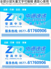 中通 快递 速递