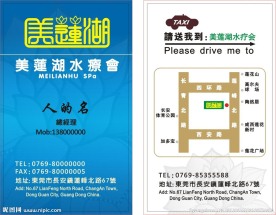 美莲湖 水疗会 名片