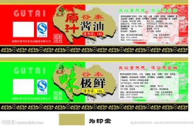 酱油醋商标