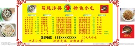沙县小吃