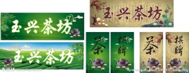 茶楼海报设计