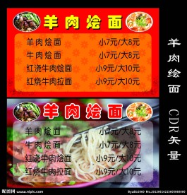 羊肉烩面价目表
