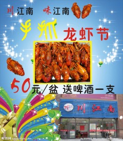 龙虾海报