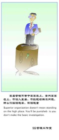 5s管理漫画寓言漫画 5s管理展板