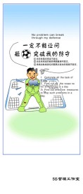 5s管理漫画寓言漫画 5s管理展板
