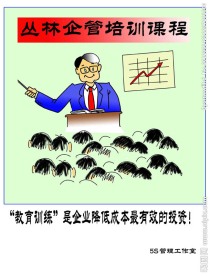 5s管理漫画寓言漫画 5s管理展板