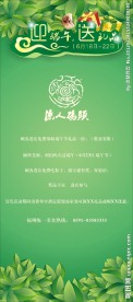端午节展架
