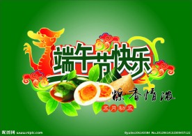 端午节快乐