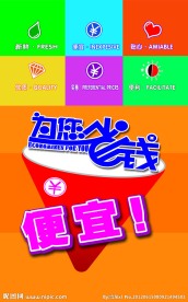 超市形象