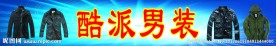 服装广告