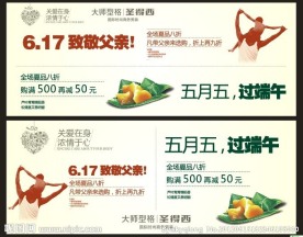 圣得西二合一促销广告