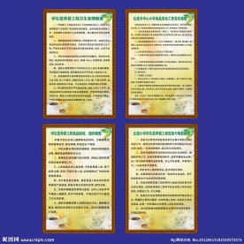 食品安全制度展板