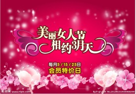 美丽女人节