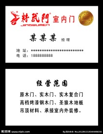精武门室内门名片