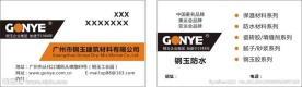 钢玉防水