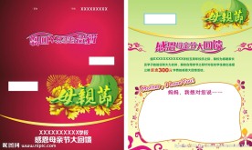 母亲节卡片