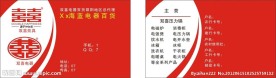 双喜电器