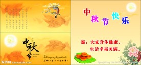 中秋邀请函
