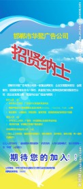 招聘X展架模板
