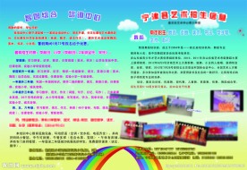 儿童六一培训班学校单页