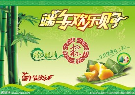 端午节快乐