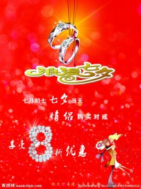 七夕珠宝海报