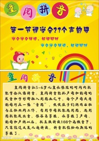 幼儿园DM宣传单