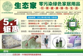 生态家家居用品
