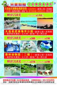 旅行社展板