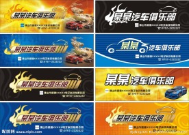 汽车俱乐部招牌