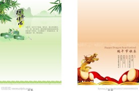 端午节贺卡